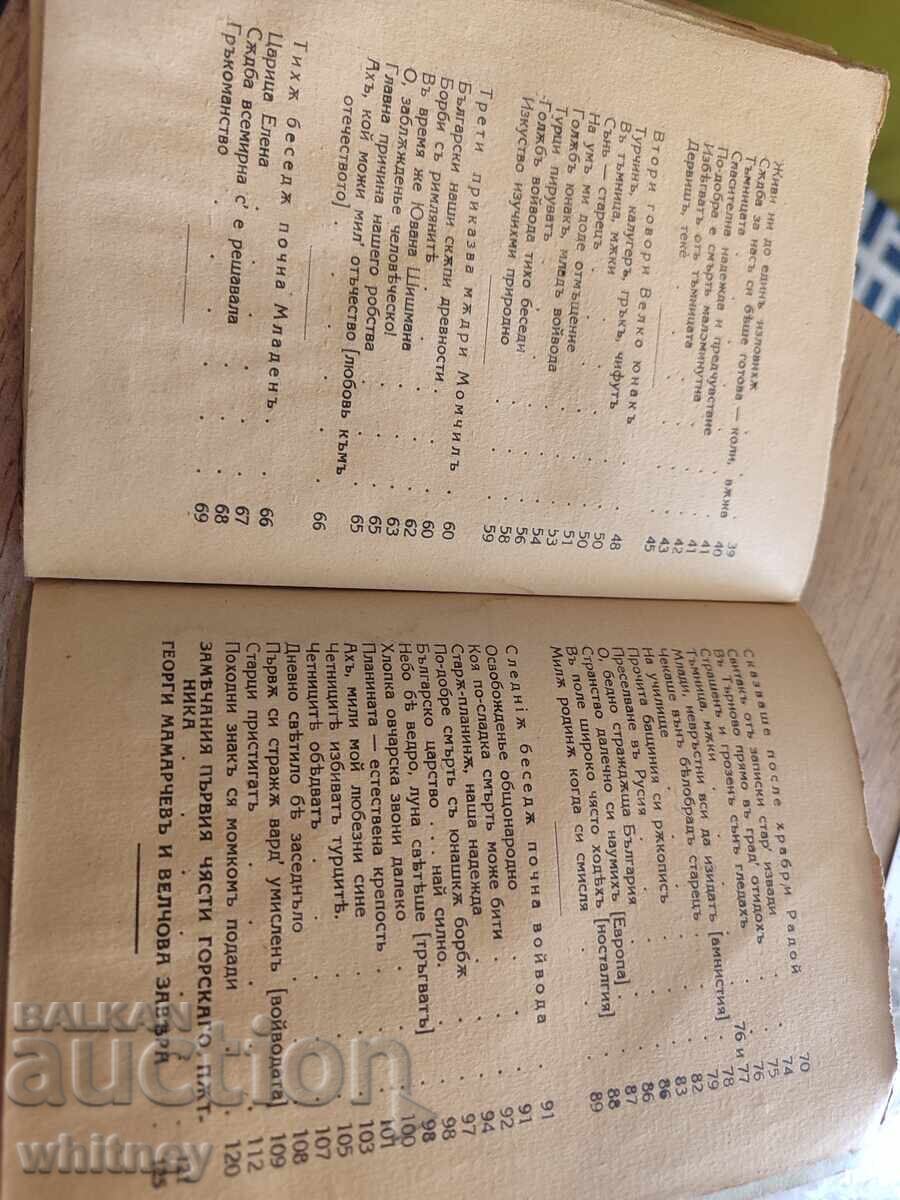 Горски пътник Георги Раковски 1939 г. - 7