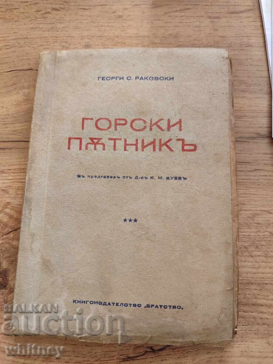 Горски пътник Георги Раковски 1939 г.