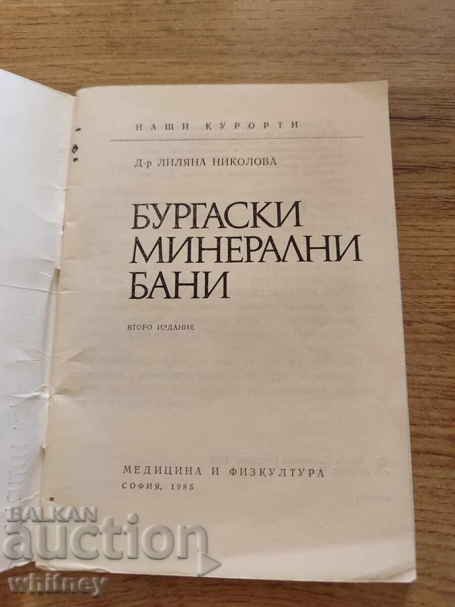 Бургаски Минерални бани 1985 г. с цена 5.99 лв. | € 3.06