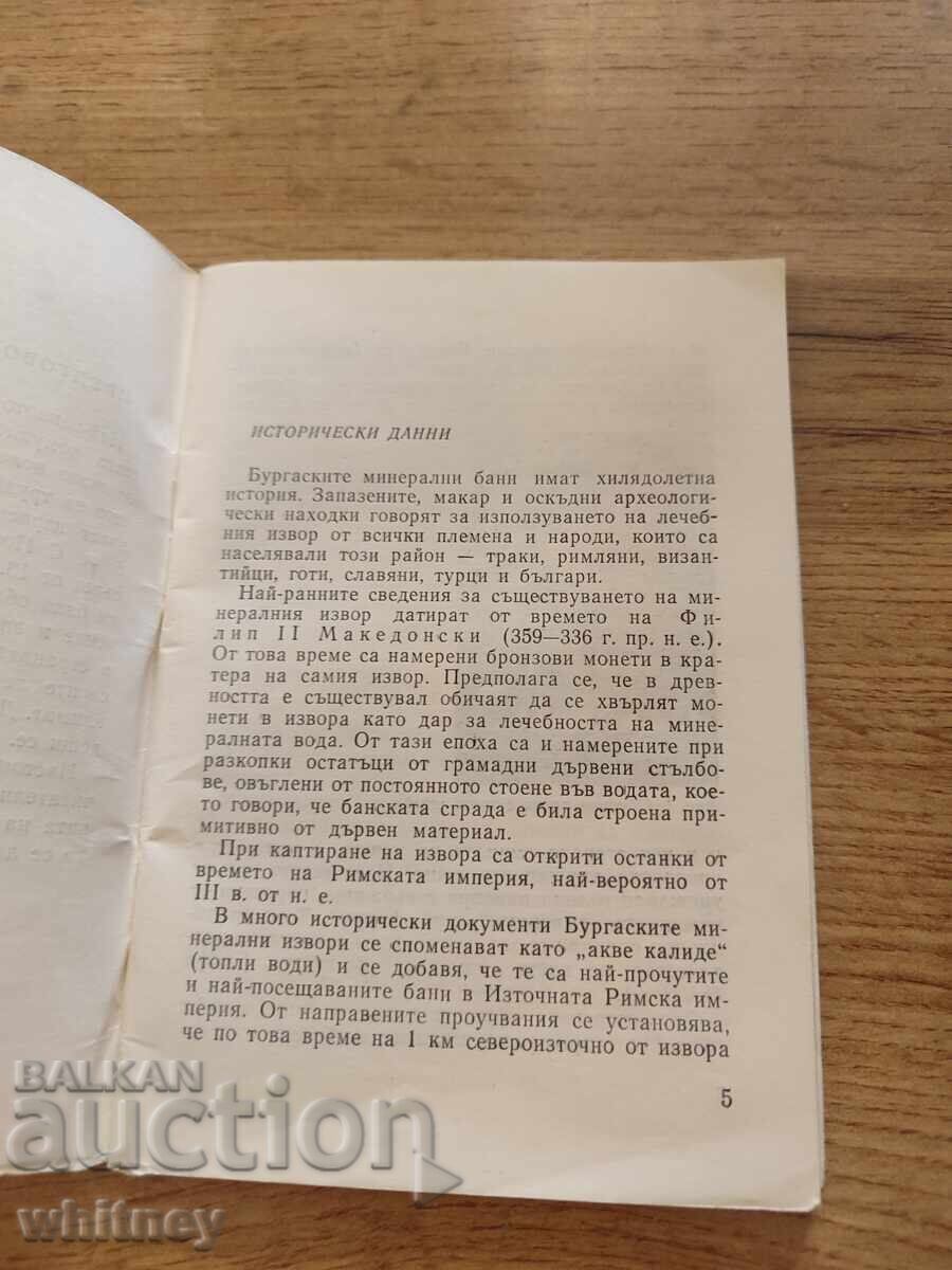 Аукцион Бургаски Минерални бани 1985 г.