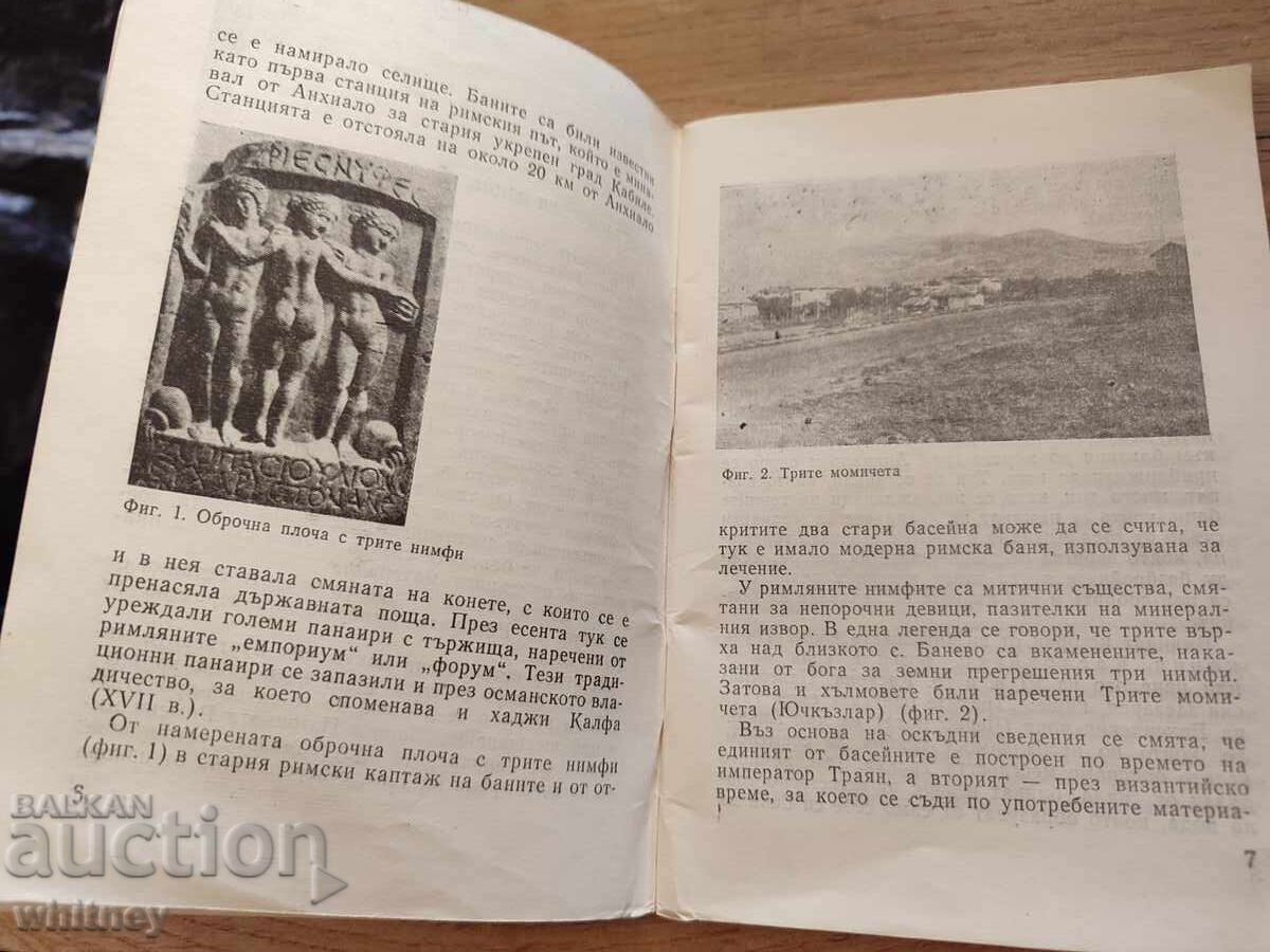 Доставка на Бургаски Минерални бани 1985 г.