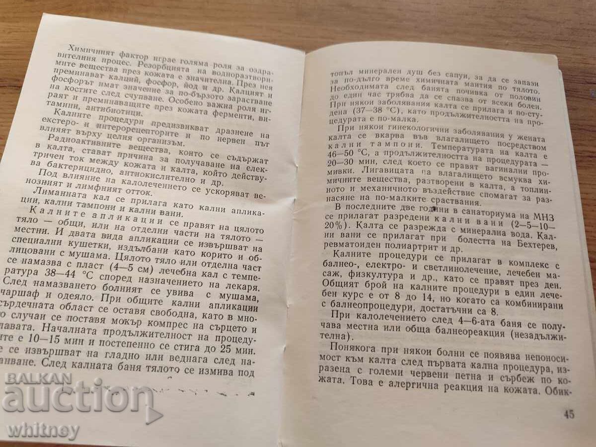 Бургаски Минерални бани 1985 г. - 5