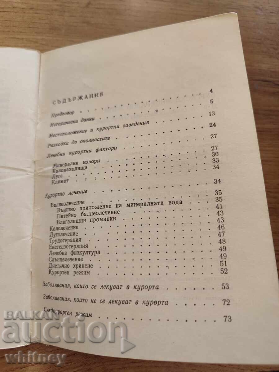 Бургаски Минерални бани 1985 г. - 6