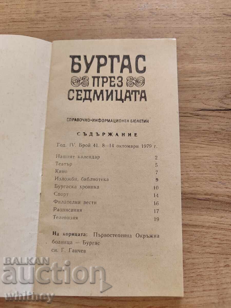 Μπουργκάς την εβδομάδα του 1979 με τιμή 3.99 BGN | € 2.04 Μπουργκάς την εβδομάδα του 1979 με τιμή 3.99 BGN | € 2.04