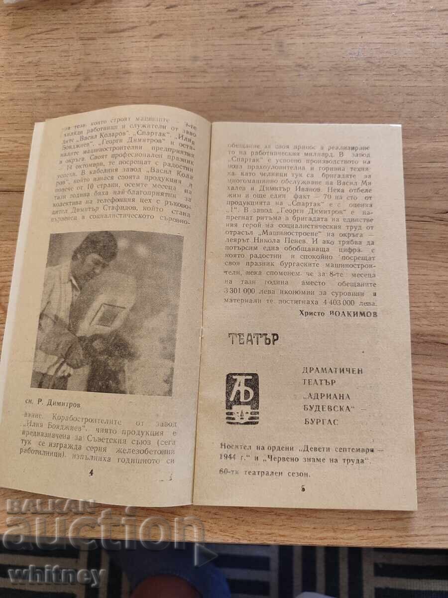 Δημοπρασία Μπουργκάς την εβδομάδα του 1979 Δημοπρασία Μπουργκάς την εβδομάδα του 1979