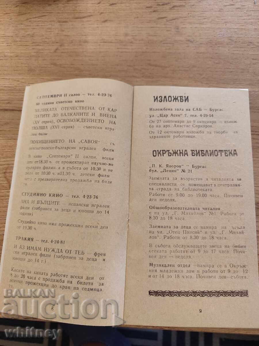 Μπουργκάς την εβδομάδα του 1979 - 5 Μπουργκάς την εβδομάδα του 1979 - 5