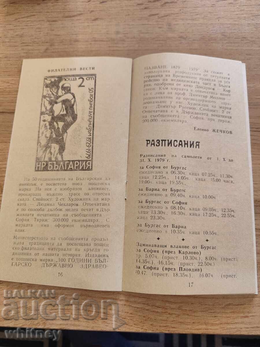Μπουργκάς την εβδομάδα του 1979 - 6 Μπουργκάς την εβδομάδα του 1979 - 6