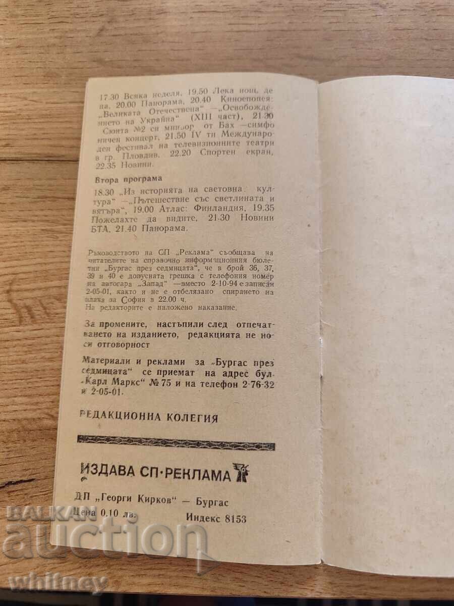 Μπουργκάς την εβδομάδα του 1979 - 7 Μπουργκάς την εβδομάδα του 1979 - 7