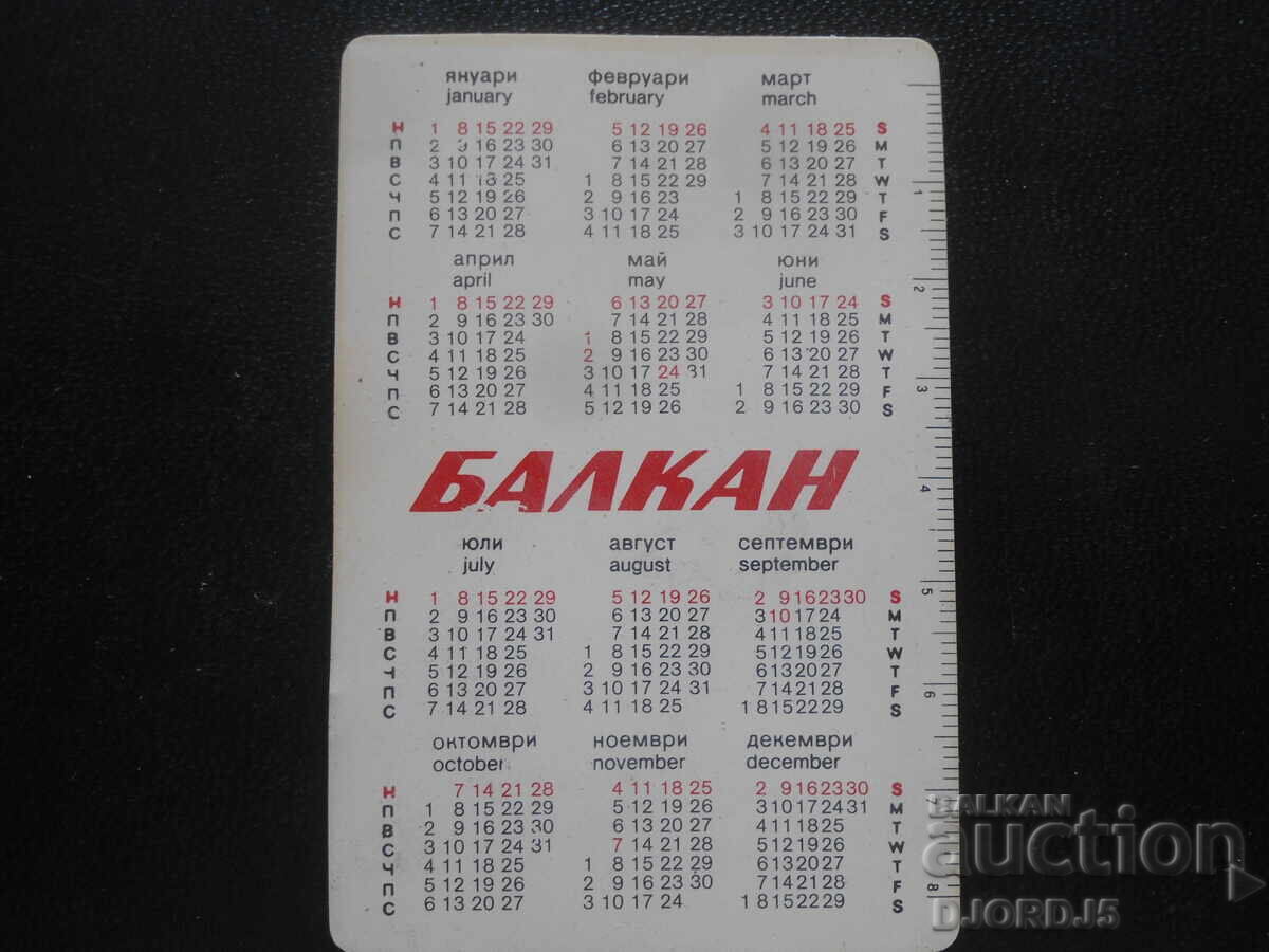 Παλαιό ημερολόγιο, 1984 με τιμή 1.00 BGN | € 0.51