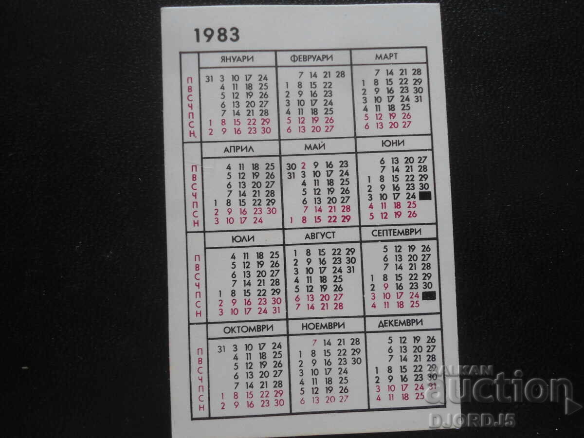 Παλαιό ημερολόγιο, 1983 με τιμή 1.00 BGN | € 0.51