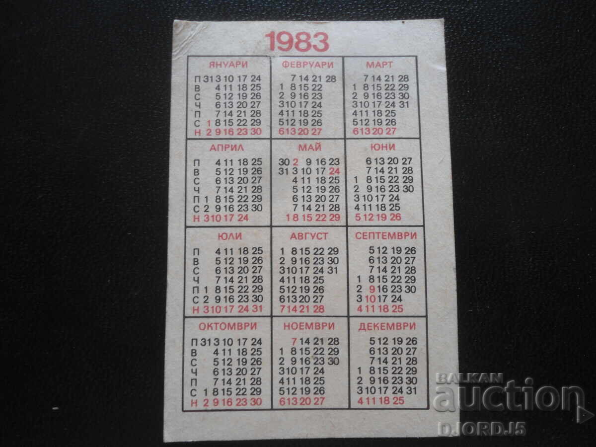 Παλαιό ημερολόγιο, 1983 με τιμή 0.50 BGN | € 0.26