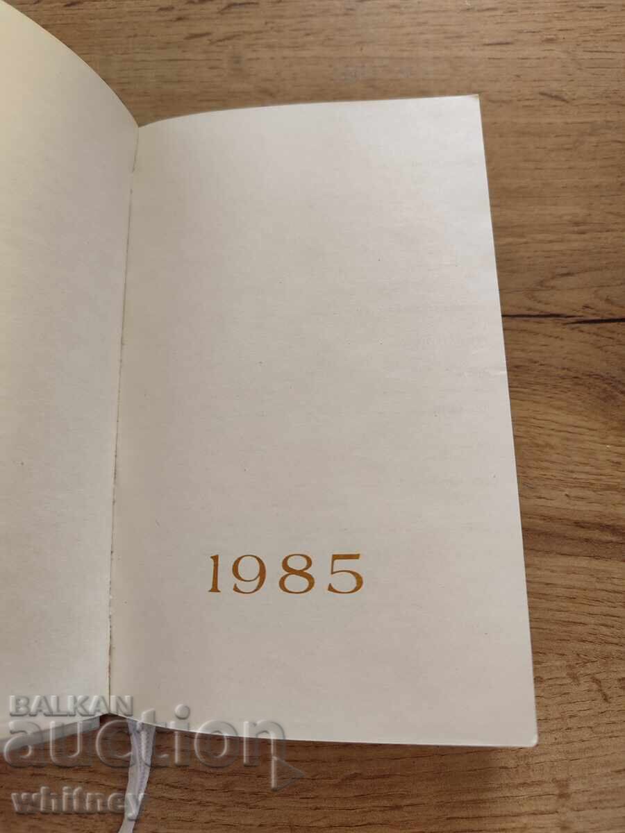 Unused Notebook from the Socialist Era KOS3 Strandzha Sakar Grudovo with price 12.99 BGN | € 6.64