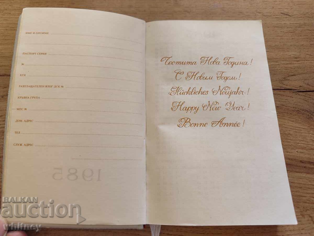 Auction  Unused Notebook from the Socialist Era KOS3 Strandzha Sakar Grudovo