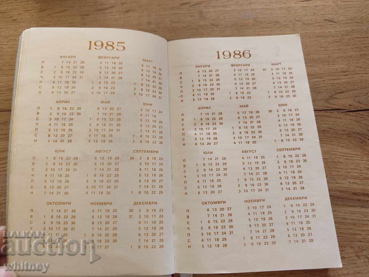 Delivery of Unused Notebook from the Socialist Era KOS3 Strandzha Sakar Grudovo