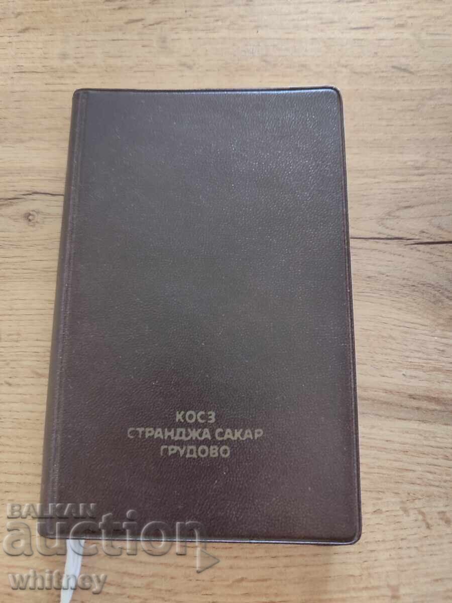 Caiet nefolosit din epoca socialistă KOS3 Strandzha Sakar Grudovo