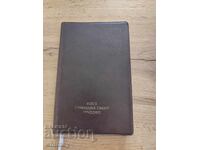 Caiet nefolosit din epoca socialistă KOS3 Strandzha Sakar Grudovo