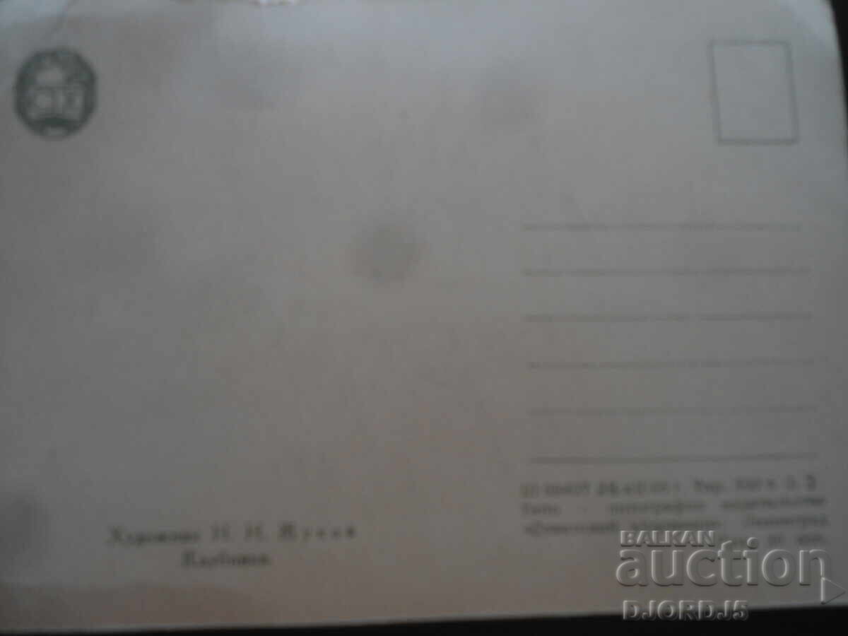 Стара руска картичка с цена 1.00 лв. | € 0.51