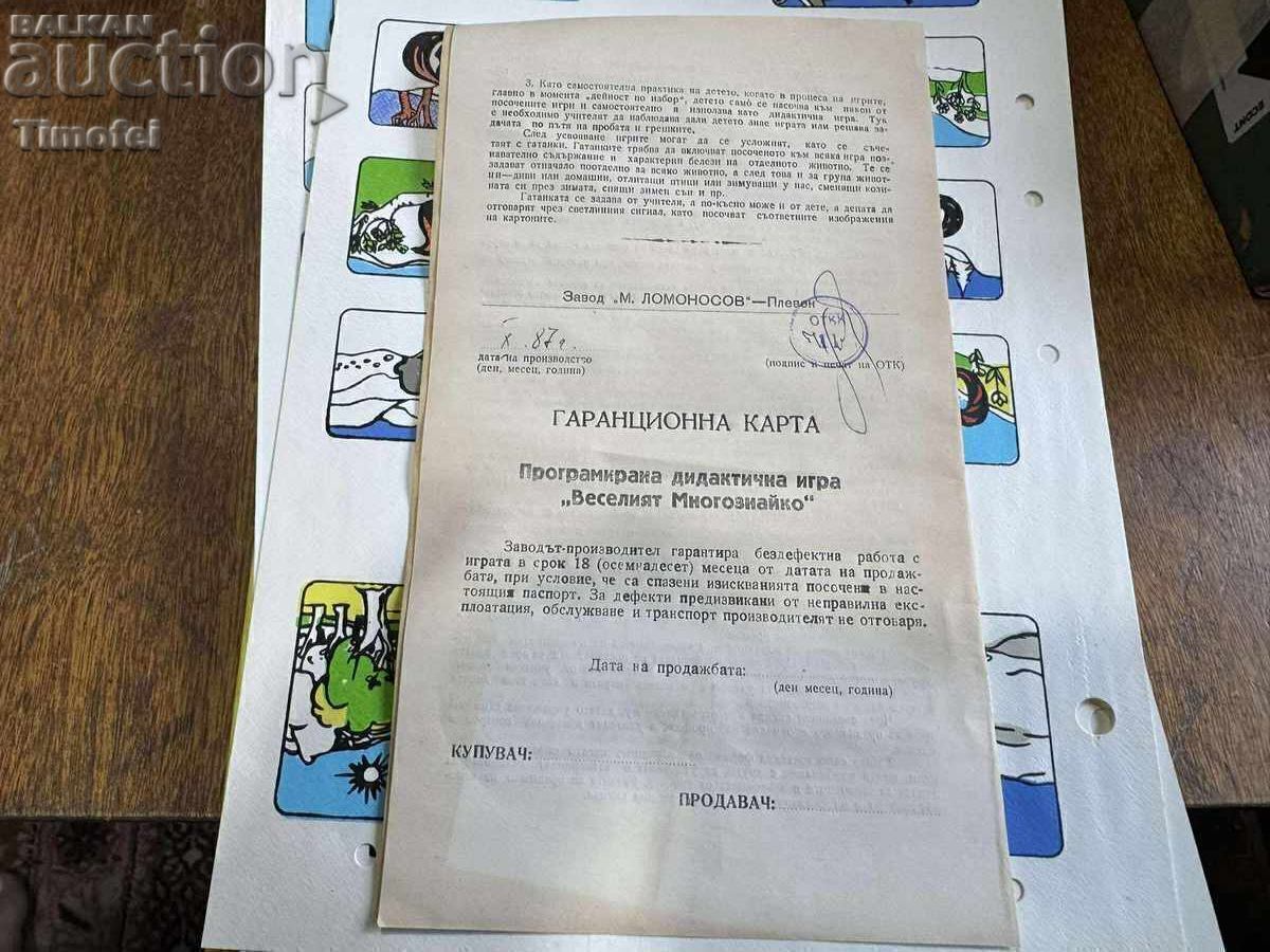 Стара игра. ВЕСЕЛИЯТ МНОГОЗНАЙКО! - 6 Стара игра. ВЕСЕЛИЯТ МНОГОЗНАЙКО! - 6