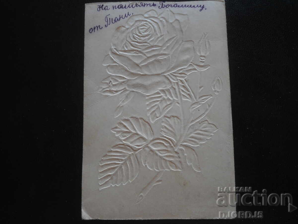 Стара руска картичка с цена 0.50 лв. | € 0.26