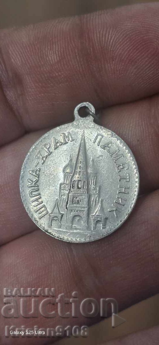 Shipka Medal 1877-1944 with price 45.00 BGN | € 23.01 Shipka Medal 1877-1944 with price 45.00 BGN | € 23.01