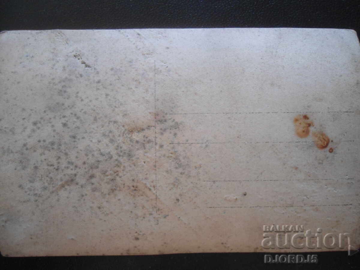 παλιά φωτογραφία με τιμή 1.00 BGN | € 0.51 παλιά φωτογραφία με τιμή 1.00 BGN | € 0.51