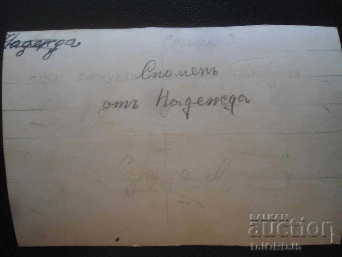 παλιά φωτογραφία με τιμή 2.00 BGN | € 1.02