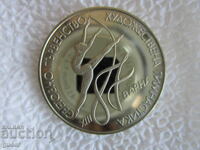 ❌❌Bŭlgariya, αναμνηστικό νόμισμα 2 λέβα 1987, ΣΥΛΛΕΚΤΙΚΟ❌❌