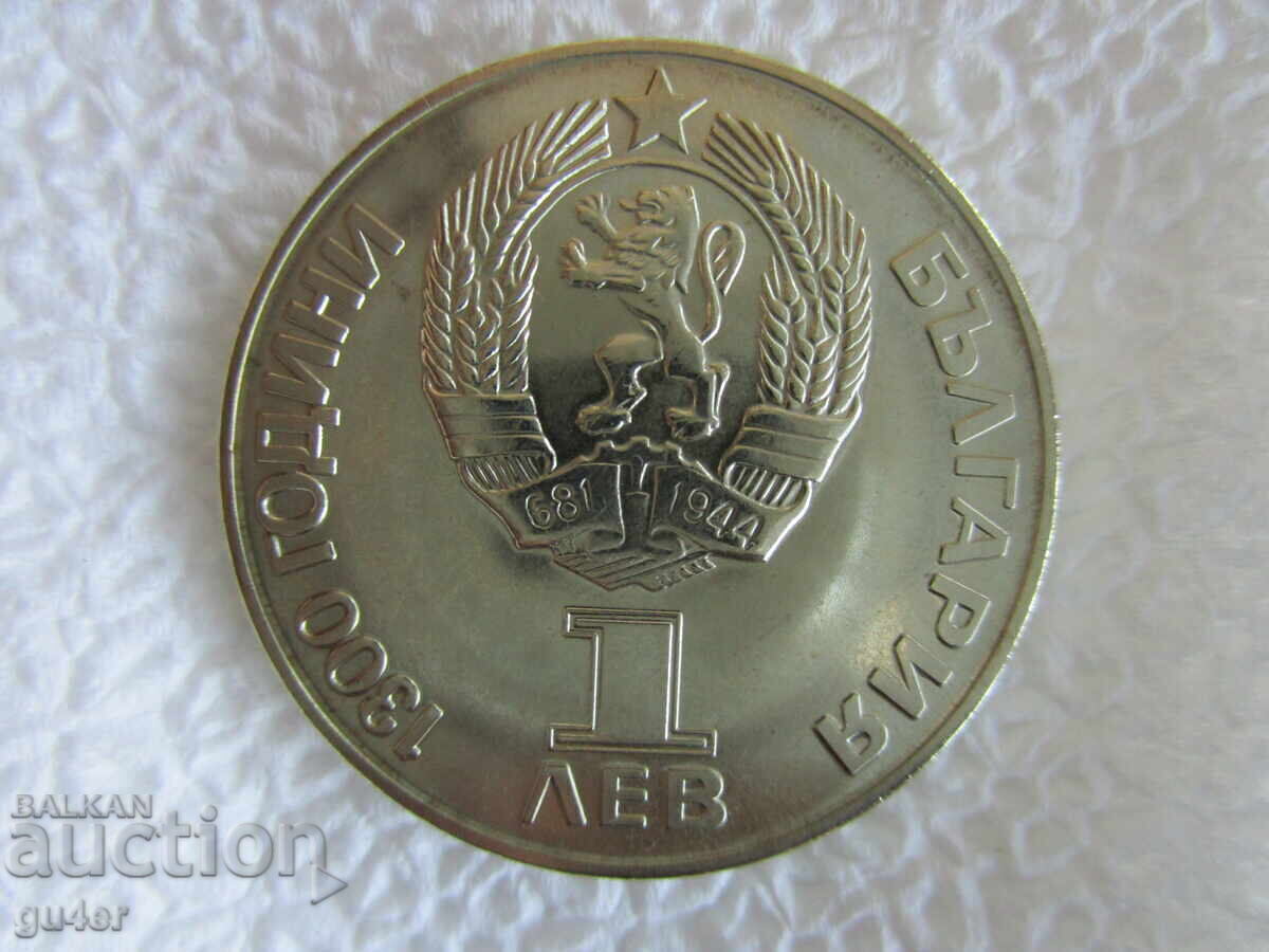 ❌❌Bulgaria, monedă jubiliară 1 lev 1981, DE COLECȚIE❌❌ cu preț € 11.00 | 21.51 BGN