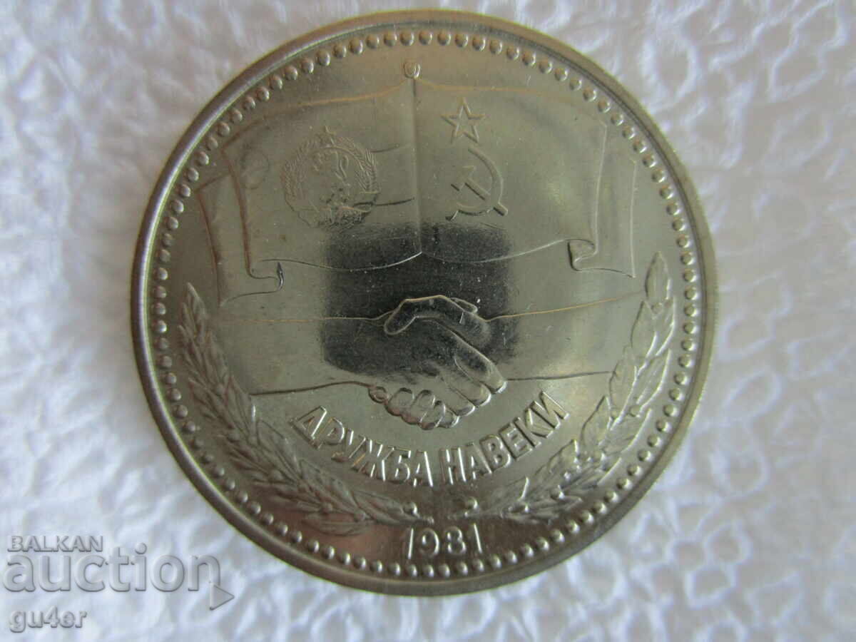 ❌❌Bulgaria, monedă jubiliară 1 lev 1981, DE COLECȚIE❌❌