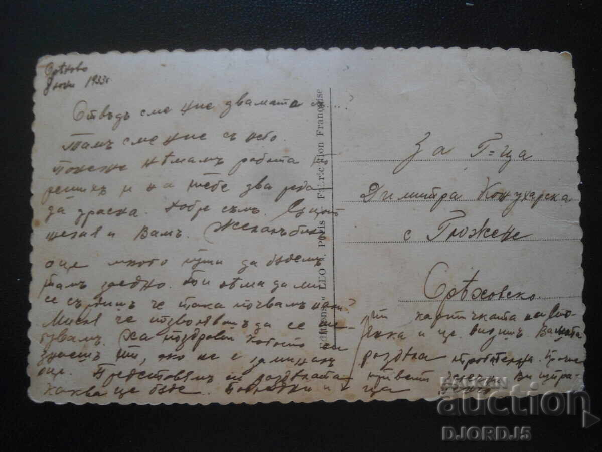 Стара картичка, 8 Юни 1933 г., Оряхово - Гложене, Оряховско с цена 1.00 лв. | € 0.51