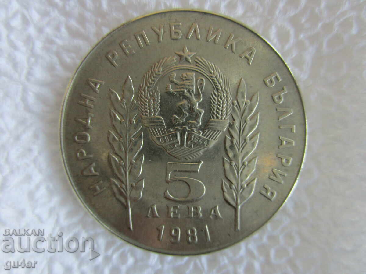 ❌❌Bulgaria, monedă jubiliară 5 leva 1981, DE COLECȚIE❌❌ cu preț € 6.00 | 11.74 BGN