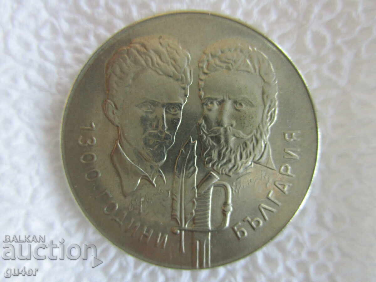 ❌❌Bulgaria, monedă jubiliară 5 leva 1981, DE COLECȚIE❌❌