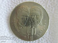 ❌❌Bŭlgariya, αναμνηστικό νόμισμα 5 λέβα 1981, ΣΥΛΛΕΚΤΙΚΟ❌❌