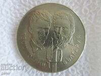 ❌❌Bŭlgariya, αναμνηστικό νόμισμα 5 λέβα 1981, ΣΥΛΛΕΚΤΙΚΟ❌❌