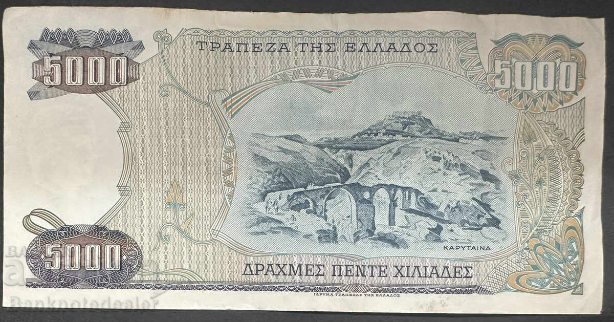 Greece 5000 Drachmas 1984 Pick 203 Ref 8823 с цена 10.00 лв. | € 5.11 Greece 5000 Drachmas 1984 Pick 203 Ref 8823 с цена 10.00 лв. | € 5.11