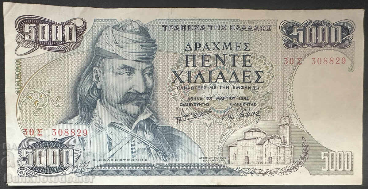 Greece 5000 Drachmas 1984 Pick 203 Ref 8823 Greece 5000 Drachmas 1984 Pick 203 Ref 8823