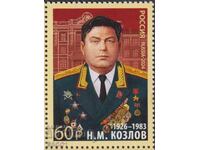 Καθαρό γραμματόσημο Ν. Μ. Κοζλόφ Ήρωας της Σοβιετικής Ένωσης 2019 Ρωσία