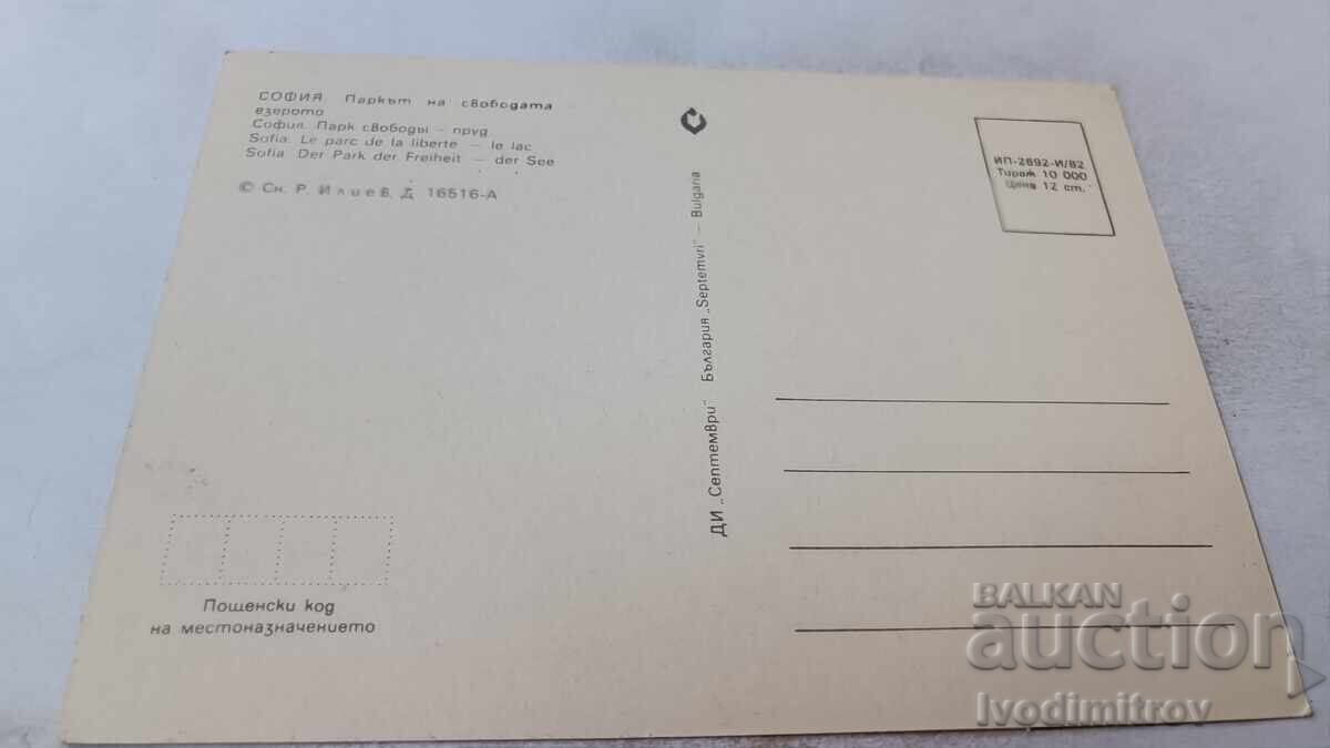 Пощенска картичка София Паркът на Свободата Езерото 1982 с цена 0.95 лв. | € 0.49 Пощенска картичка София Паркът на Свободата Езерото 1982 с цена 0.95 лв. | € 0.49