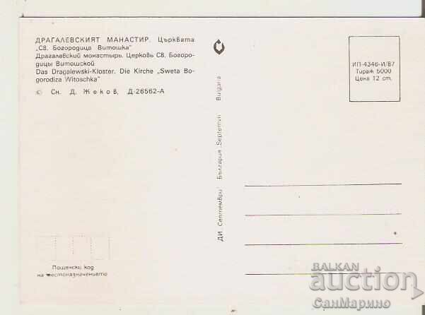 Κάρτα Βουλγαρία Μονή Σοφίας Ντραγκαλέφσκι 1 * με τιμή 1.20 BGN | € 0.61