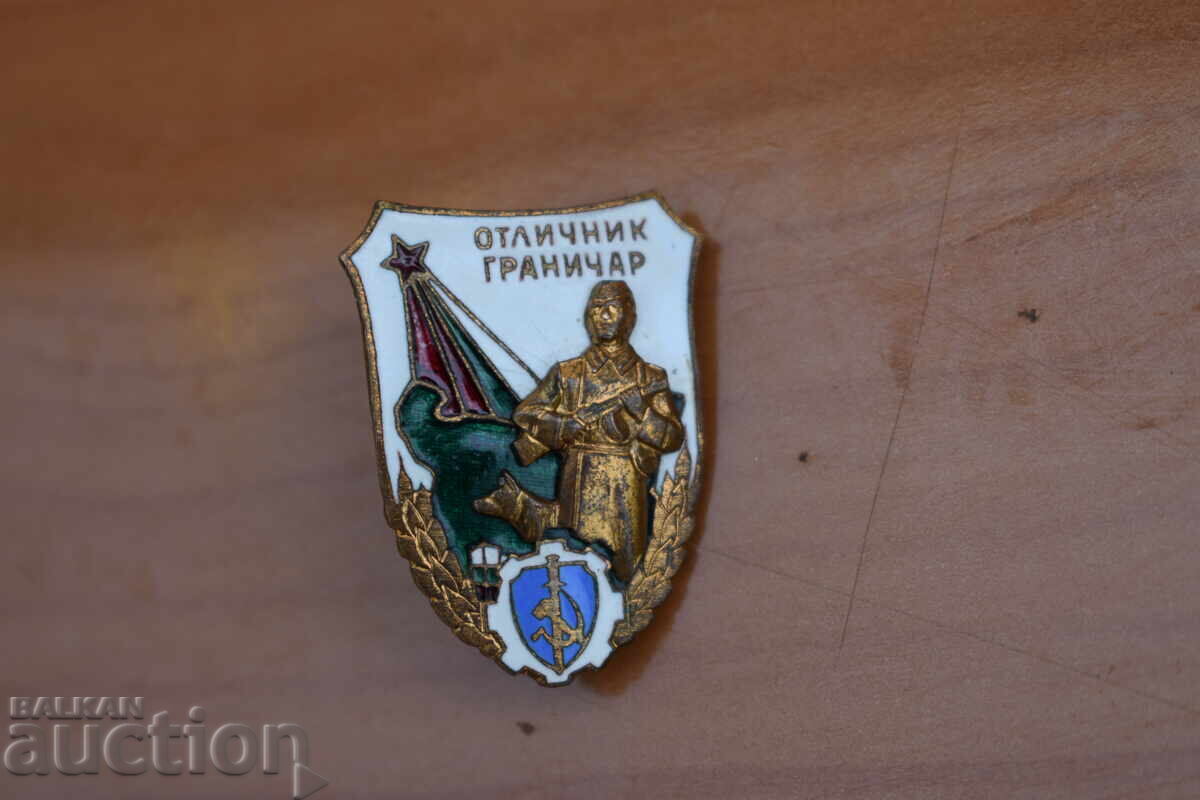 ΑΡΙΣΤΟΣ ΣΥΝΟΡΙΟΦΥΛΑΚΑΣ με τιμή 50.00 BGN | € 25.56