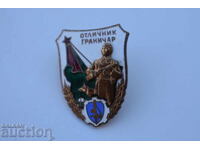 ΑΡΙΣΤΟΣ ΣΥΝΟΡΙΟΦΥΛΑΚΑΣ