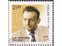 Marcă curată A.M. Prohorov Laureat Nobel 2016 din Rusia