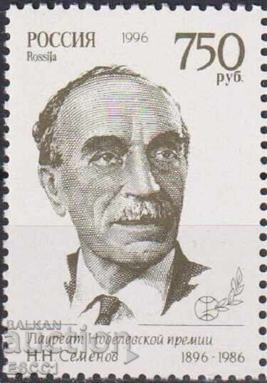 Чистa маркa Николай Семьонов  Нобелов лауреат 1996 от  Русия