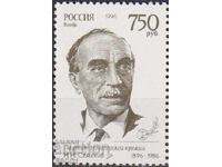 Καθαρό γραμματόσημο Νικολάι Σιμιόνοφ Νομπελίστας 1996 από Ρωσία