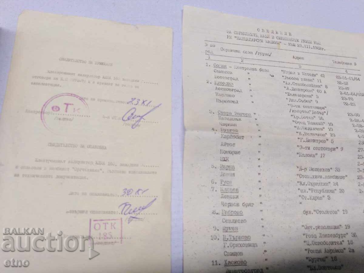 ΕLKA 160, ELKA 160, ΣΟΤΣ ΒΟΥΛΓΑΡΙΚΗ ΗΛΕΚΤΡΟΝΙΚΗ ΑΡΙΘΜΟΜΗΧΑΝΗ ΣΙΛΙΣΤΡΑ - 6 ΕLKA 160, ELKA 160, ΣΟΤΣ ΒΟΥΛΓΑΡΙΚΗ ΗΛΕΚΤΡΟΝΙΚΗ ΑΡΙΘΜΟΜΗΧΑΝΗ ΣΙΛΙΣΤΡΑ - 6