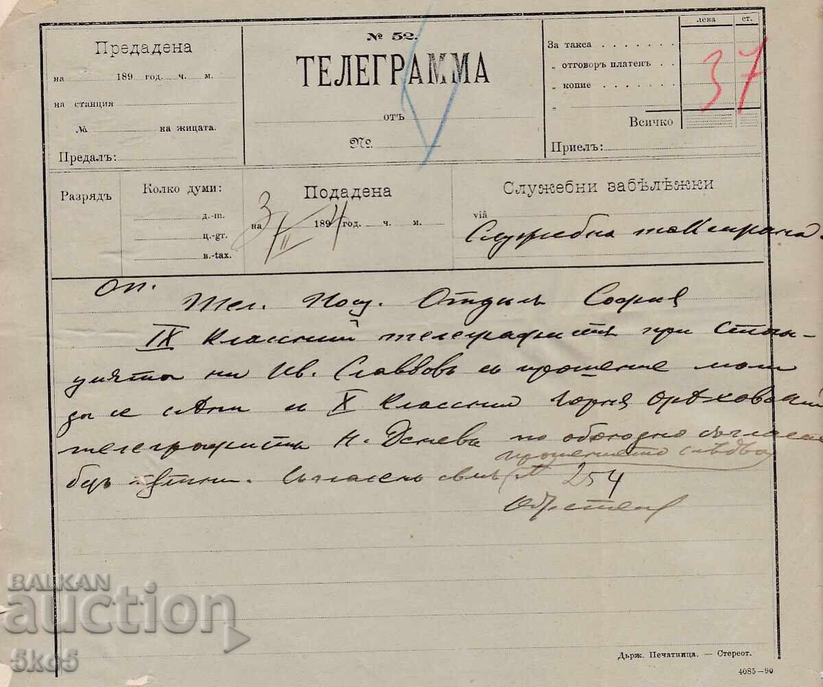 ΤΗΛΕΓΡΑΜΜΑ 1894 ΤΗΛΕΓΡΑΜΜΑ 1894