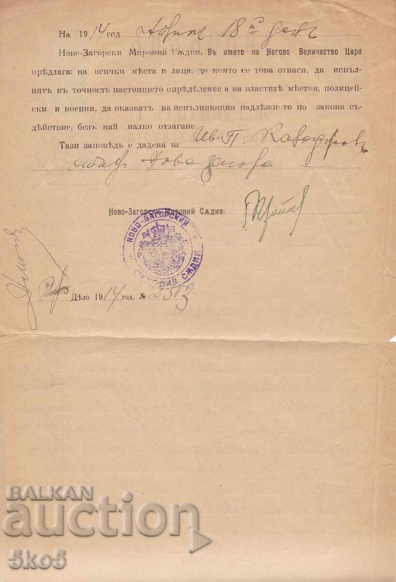 ΔΙΑΤΑΓΜΑ του 1914 με ΓΡΑΜΜΑΤΟΣΗΜΑ του 1911 με τιμή 13.90 BGN | € 7.11 ΔΙΑΤΑΓΜΑ του 1914 με ΓΡΑΜΜΑΤΟΣΗΜΑ του 1911 με τιμή 13.90 BGN | € 7.11