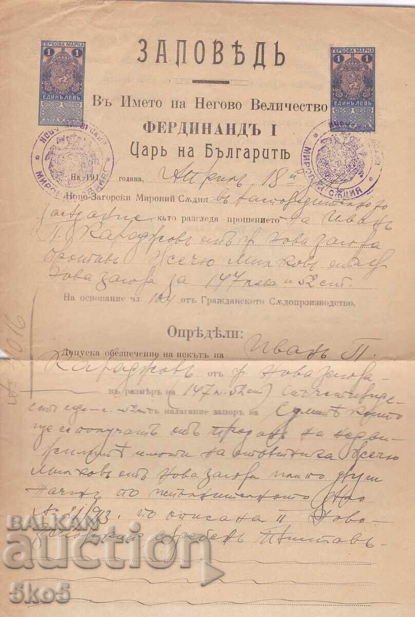 ΔΙΑΤΑΓΜΑ του 1914 με ΓΡΑΜΜΑΤΟΣΗΜΑ του 1911 ΔΙΑΤΑΓΜΑ του 1914 με ΓΡΑΜΜΑΤΟΣΗΜΑ του 1911