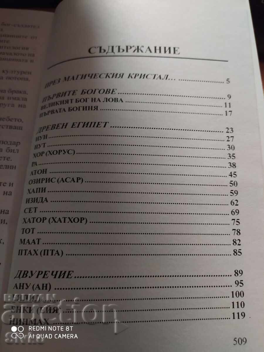 100 Great Gods, Unread - S with price 4.99 BGN | € 2.55 100 Great Gods, Unread - S with price 4.99 BGN | € 2.55