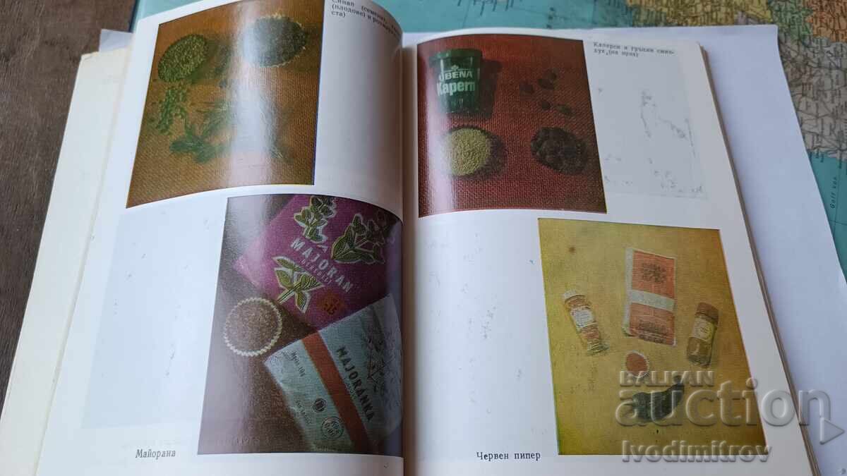 Δημοπρασία Τα μπαχαρικά ως τροφή και φάρμακο - Κολεκτίβ 1984 Δημοπρασία Τα μπαχαρικά ως τροφή και φάρμακο - Κολεκτίβ 1984